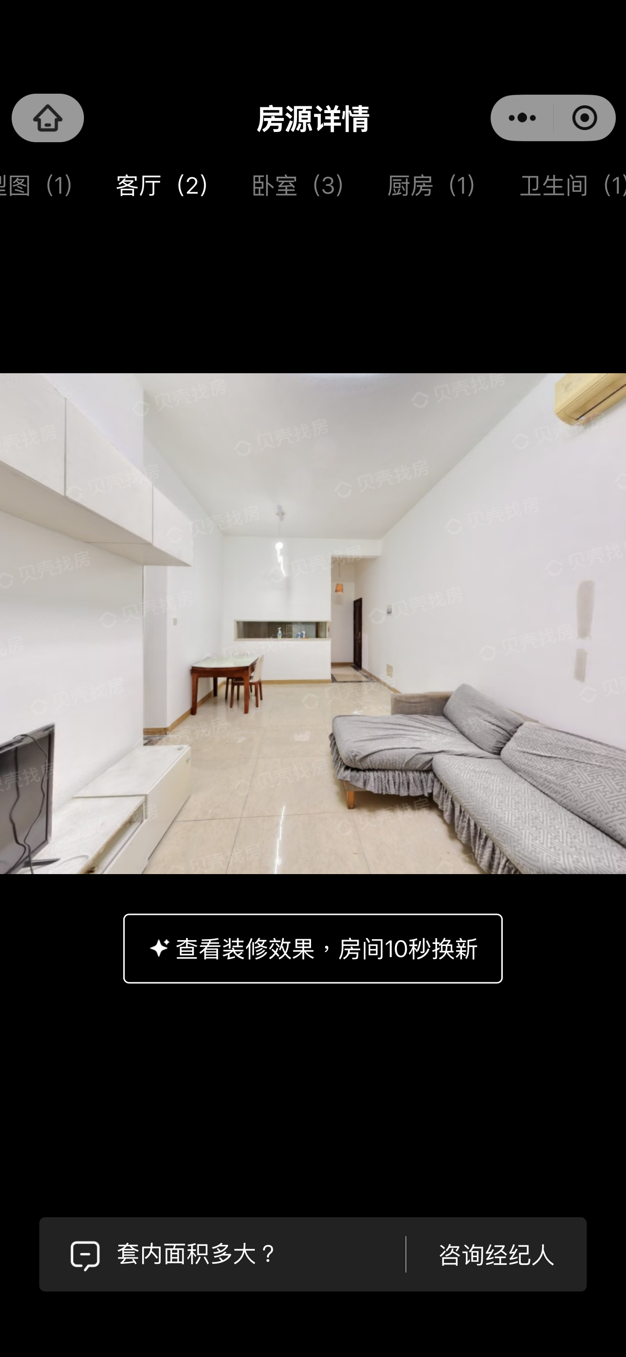 客餐厅原状截图：左侧电视墙、右侧沙发墙、后方餐区与入户走道